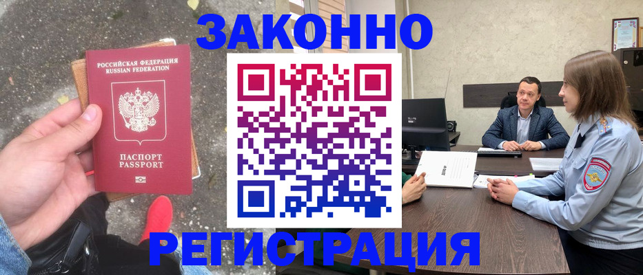 прописка иностранных граждан в Лесозаводске