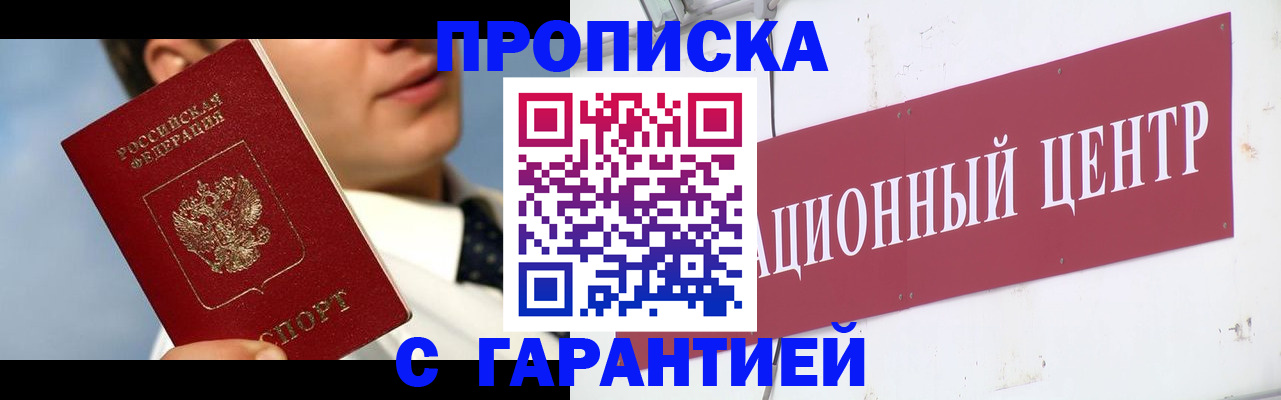 прописка законно в Лесозаводске