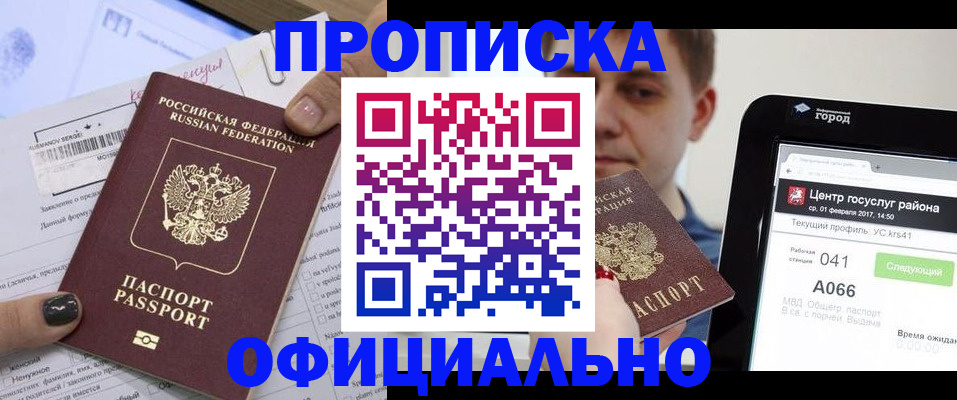 временная прописка в Лесозаводске