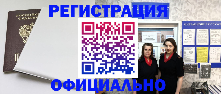 прописка 2025 в Лесозаводске