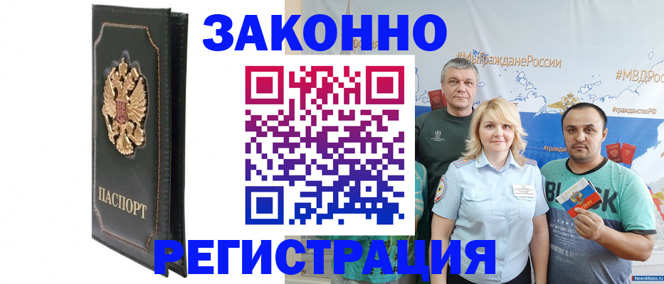 прописка законно в Лесозаводске